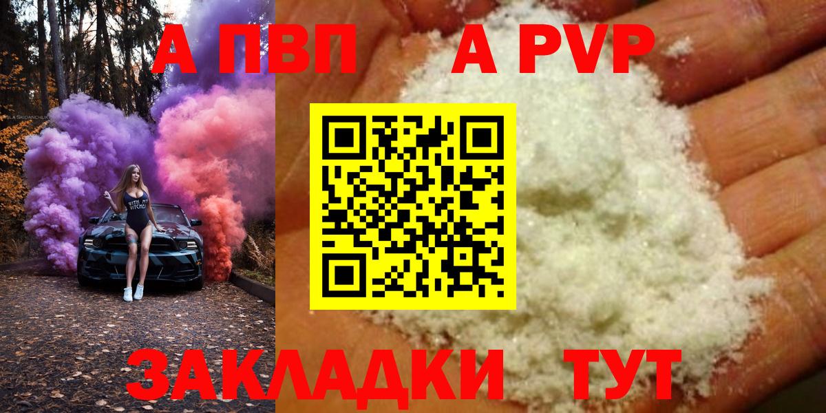 A-PVP мука Азнакаево