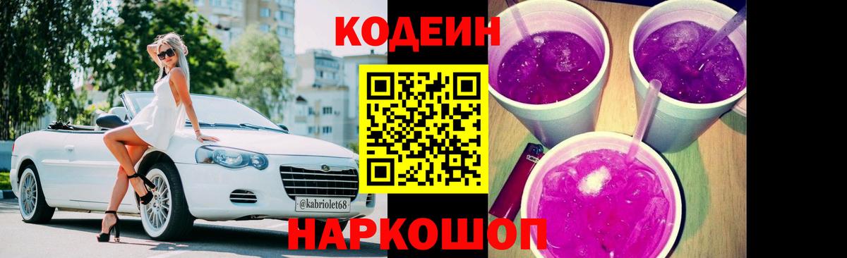 Азнакаево  Кодеин Purple Drank  Вход с VPN  Кодеин Purple Drank 