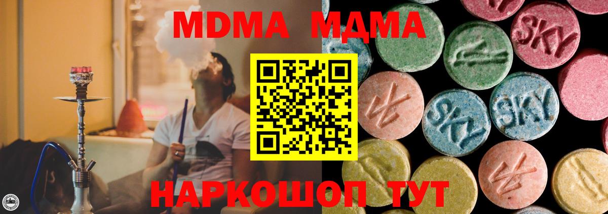 МДМА кристаллы  Вход с VPN  МДМА  МДМА молли  Азнакаево 