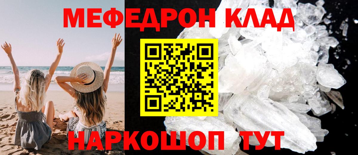 МЕФ кристаллы  Мефедрон  Азнакаево  Мефедрон кристаллы  Вход с VPN 